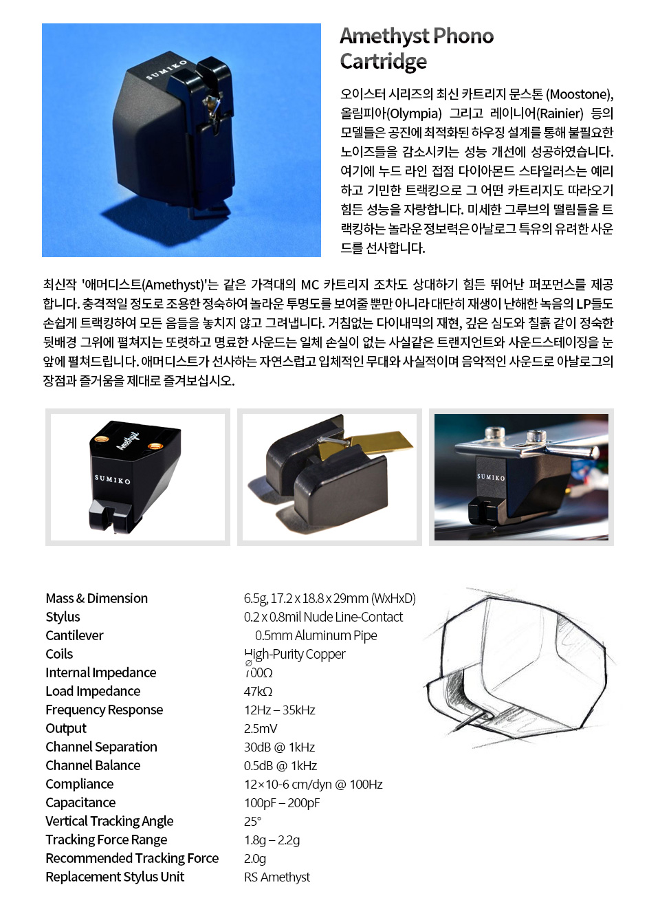 수미코 Amethyst 카트리지