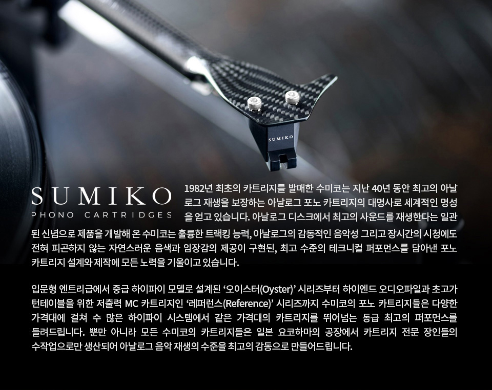 수미코 카트리지 소개