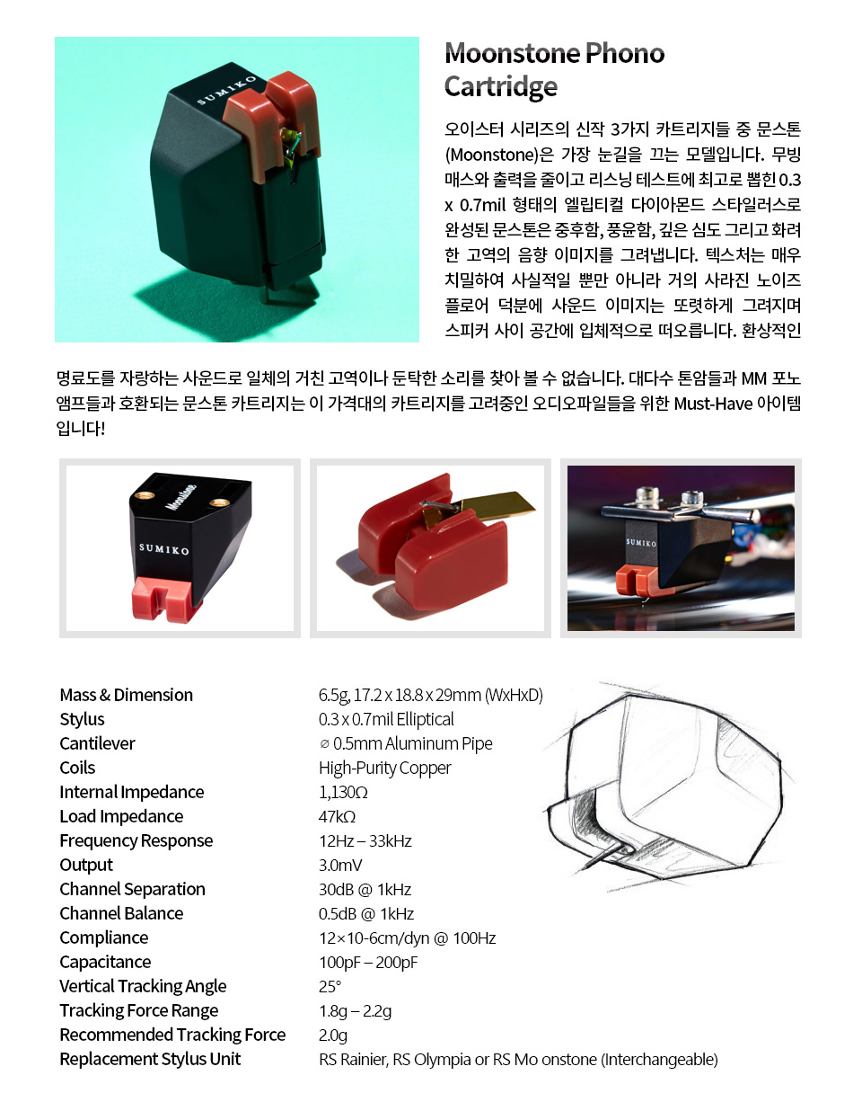 수미코 Moonstone 카트리지