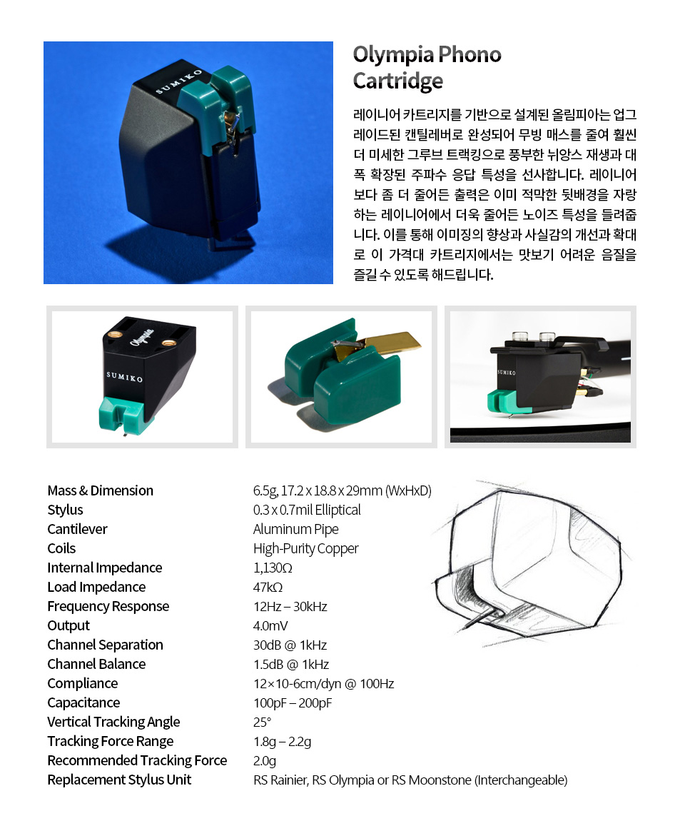 수미코 Olympia 카트리지