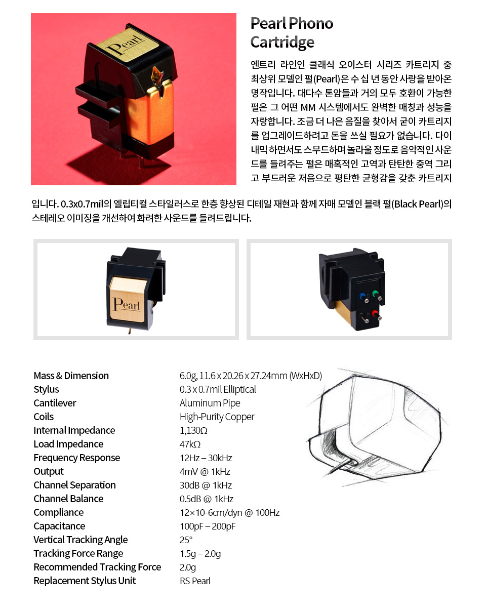 수미코 Pearl MM카트리지