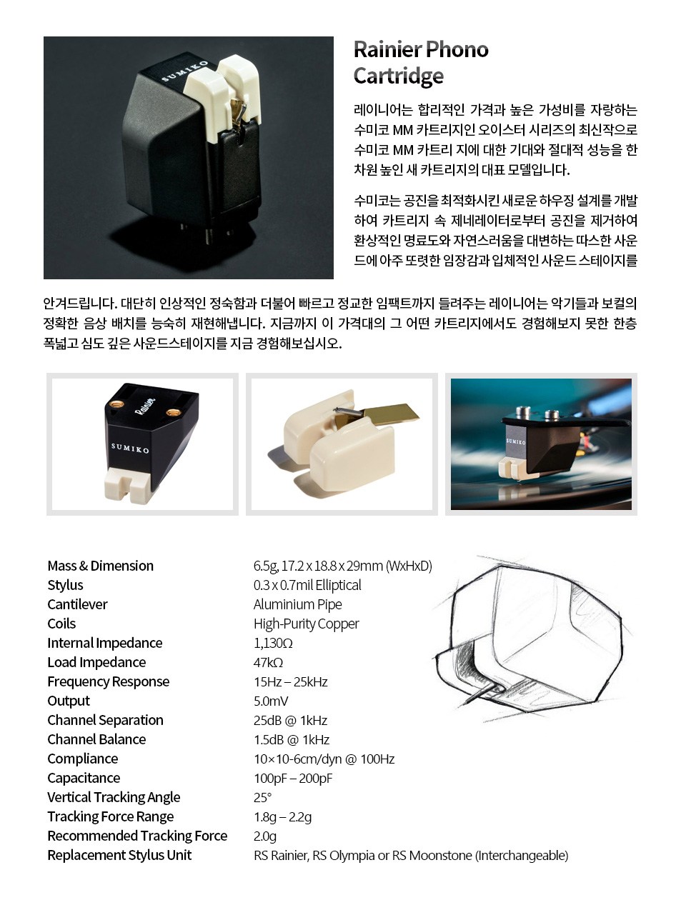 수미코 Rainier MM 카트리지