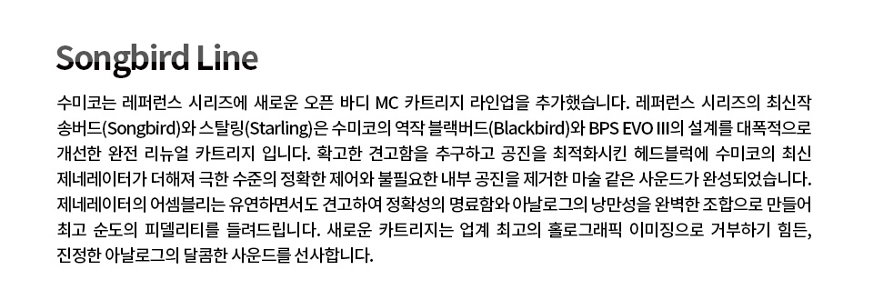수미코 Songbird 카트리지
