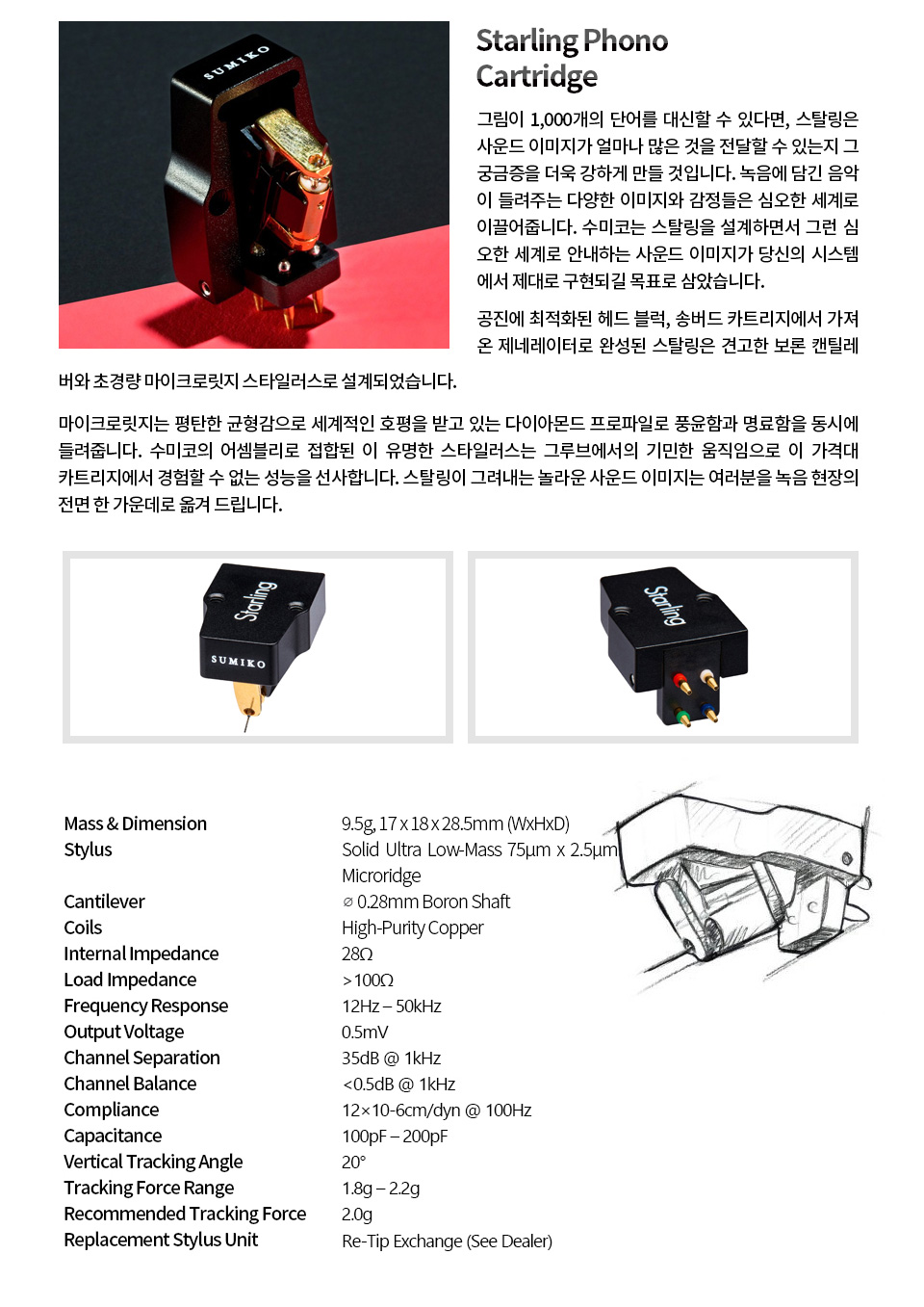 수미코 Starling MC 카트리지
