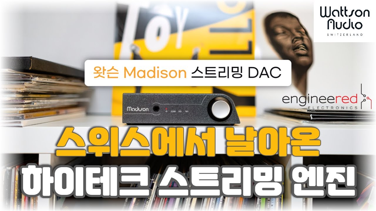 왓슨오디오 매디슨